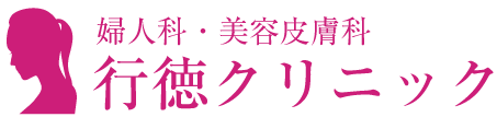 行徳クリニック｜福岡県北九州市小倉北区の婦人科・美容皮膚科